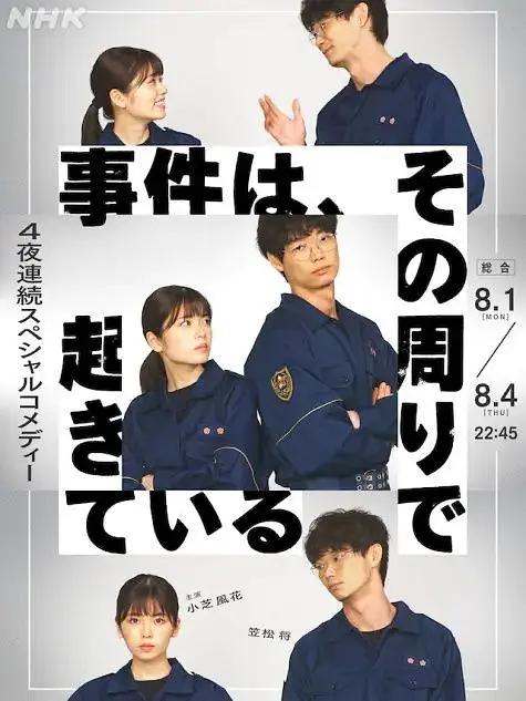 事件在那周?chē)l(fā)生第一季(全集)